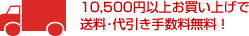10,500�~�ȏエ�����グ�ő����E������萔������
