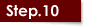 ステップ10