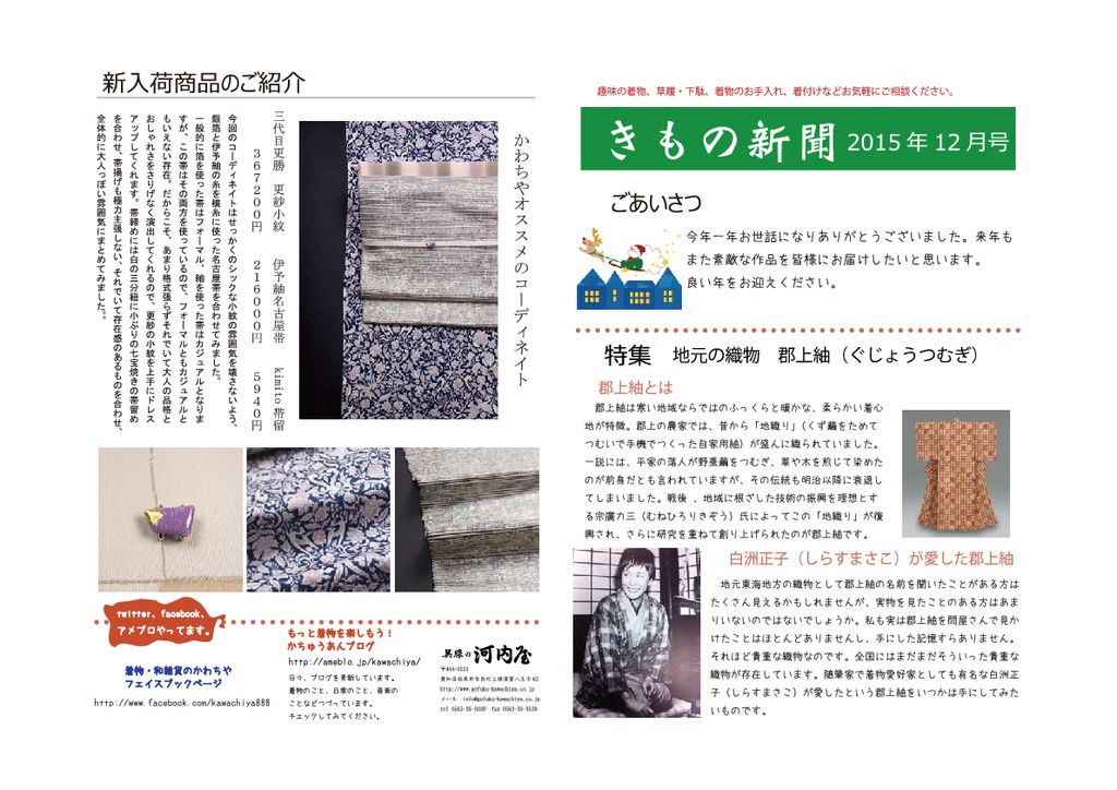 着物新聞２０１５年12月号b4