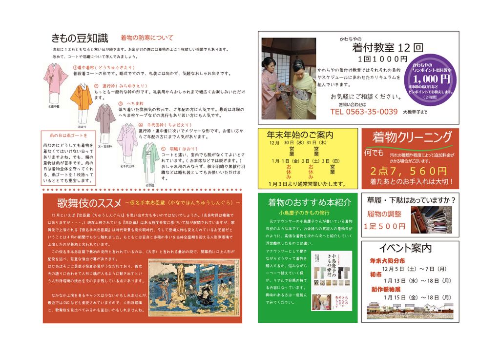 着物新聞２０１５年1２月号b4