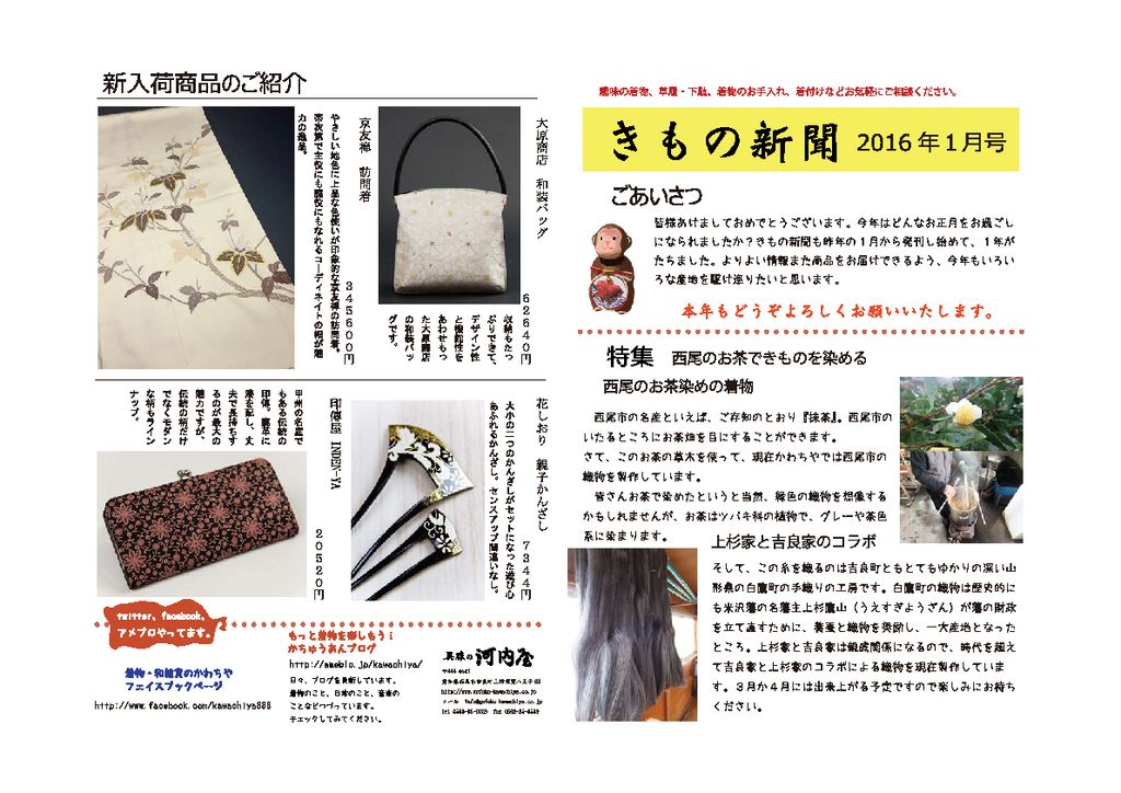 着物新聞２０１6年1月号b4