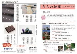 thumbnail of 着物新聞２０１６年4月号