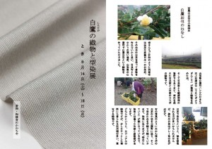 thumbnail of 白鷹お召展