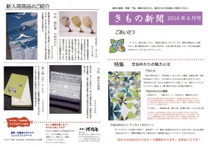 thumbnail of 着物新聞２０１６年6月号