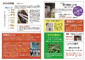 thumbnail of 着物新聞２０１６年6月号うら