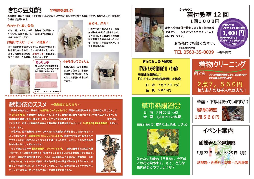 着物新聞うら2016年7月
