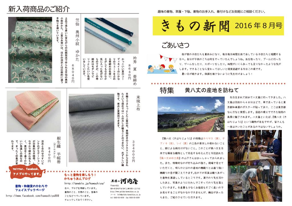 着物新聞8月