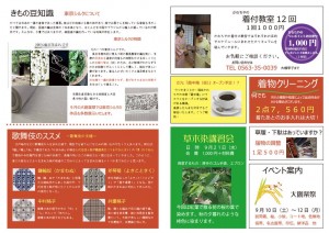 thumbnail of 着物新聞２０１６年9月号うら