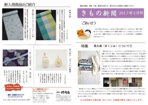 thumbnail of 着物新聞２０１７年２月号表