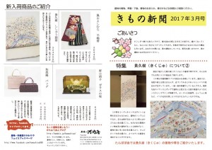 thumbnail of 着物新聞２０１７年３月号表