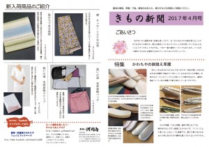 thumbnail of 着物新聞２０１７年４月号表