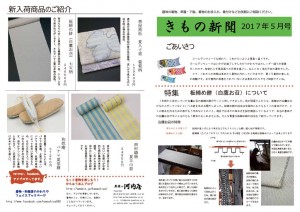 thumbnail of 着物新聞２０１７年５月号表