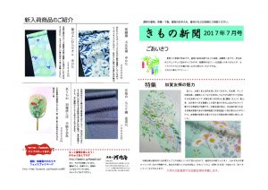 着物新聞２０１７年７月号表のサムネイル