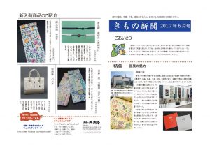 着物新聞２０１７年６月号のサムネイル