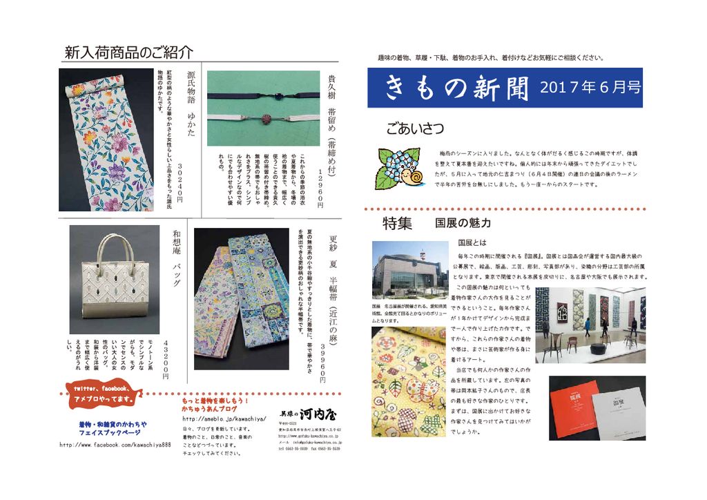 着物新聞２０１７年６月号