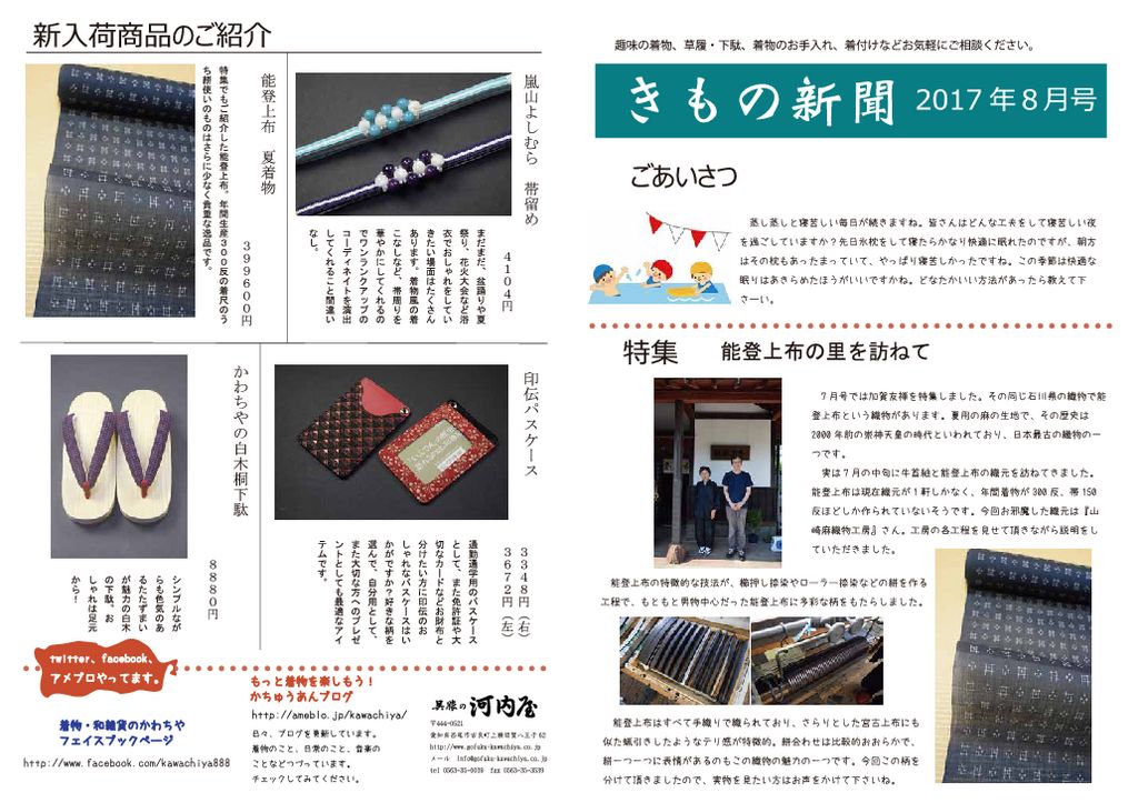 着物新聞２０１７年８月号