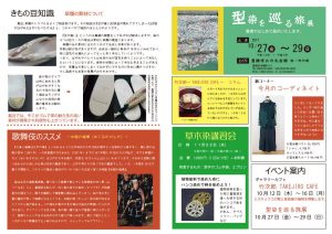 着物新聞２０１７年１０月号のサムネイル