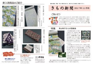 着物新聞２０１７年11月号表のサムネイル