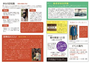 着物新聞２０１８年２月号うら１のサムネイル