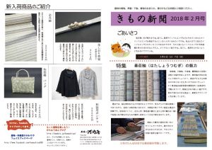 着物新聞２０１８年２月号表のサムネイル