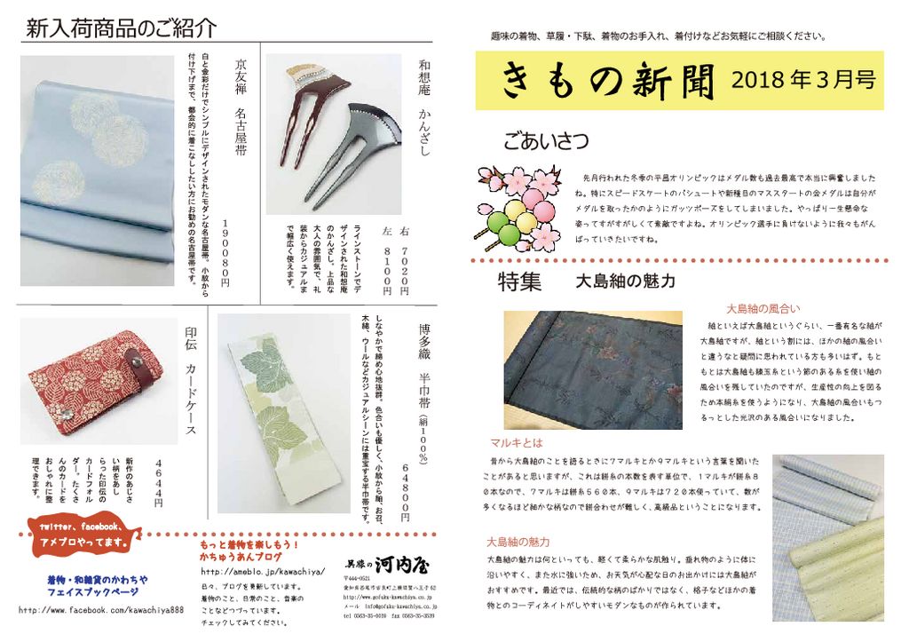 着物新聞２０１８年３月号表