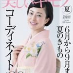 美しいキモノ２０１８年夏号