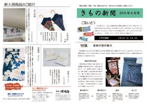 着物新聞２０１８年５月号表のサムネイル