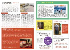 着物新聞２０１８年５月号うらのサムネイル