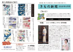 着物新聞２０１８年６月号表のサムネイル