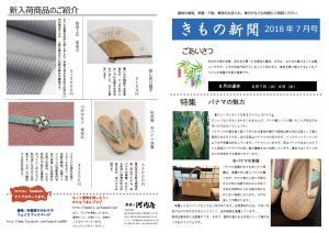 着物新聞２０１８年７月号表のサムネイル