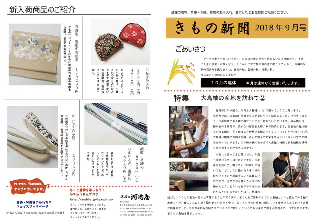 着物新聞２０１８年９月号表