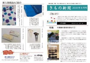 着物新聞２０１８年８月号表のサムネイル