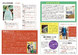 着物新聞２０１８年８月号うらのサムネイル