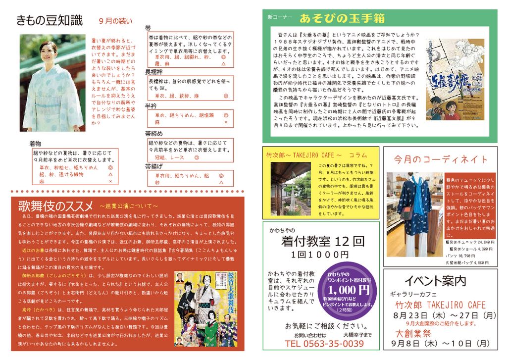 着物新聞２０１８年８月号うら