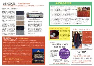 着物新聞２０１８年10月号うらのサムネイル