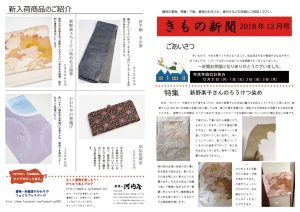 着物新聞２０１８年１２月号表のサムネイル