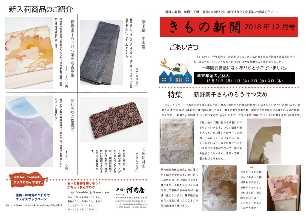 着物新聞２０１８年１２月号表