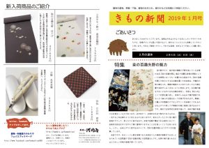 着物新聞２０１９年１月号表のサムネイル