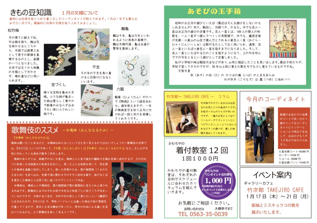 着物新聞２０１９年１月号うら