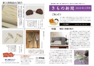 着物新聞２０１９年２月号表のサムネイル