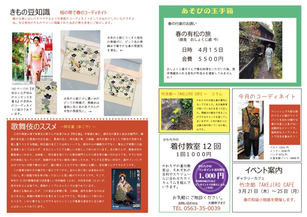 着物新聞２０１９年１月号うら