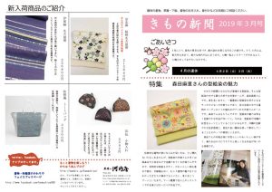 着物新聞２０１９年３月号表のサムネイル