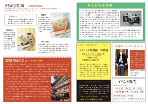 着物新聞２０１９年４月号うらのサムネイル