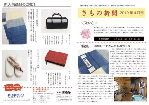 着物新聞２０１９年４月号表のサムネイル