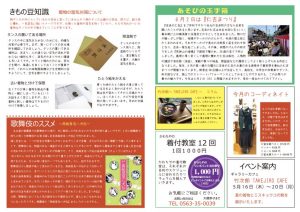 着物新聞２０１９年５月号うらのサムネイル