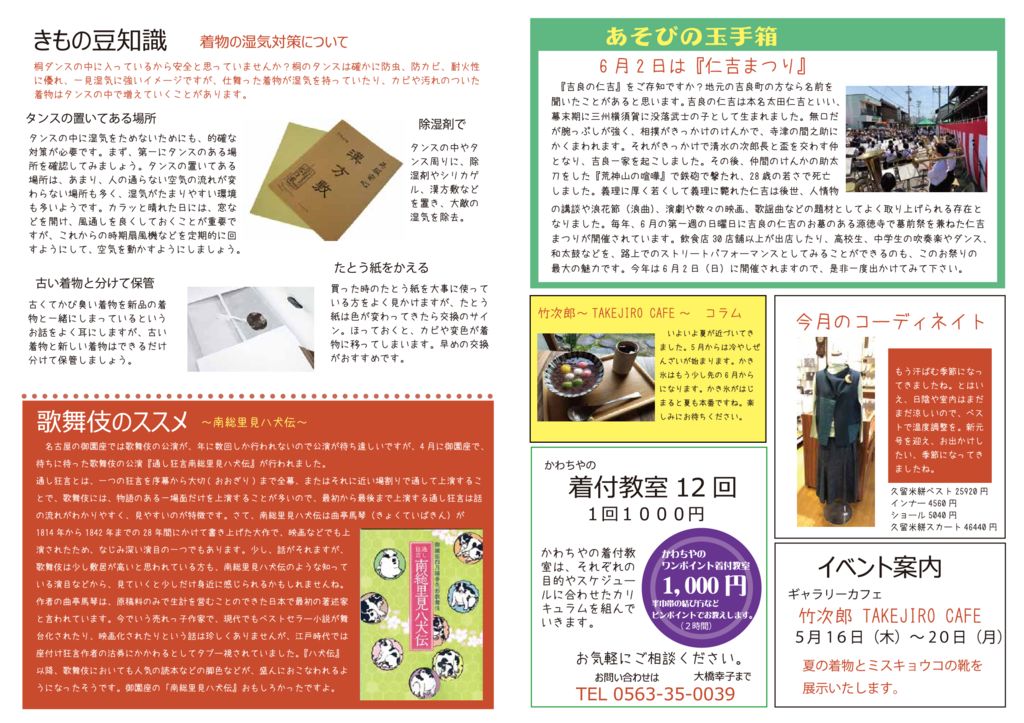 着物新聞２０１９年５月号うら