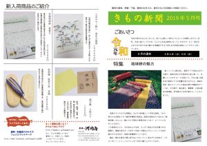 着物新聞２０１９年５月号表のサムネイル