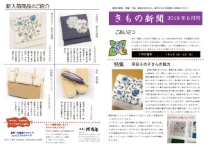 着物新聞２０１９年６月号表のサムネイル