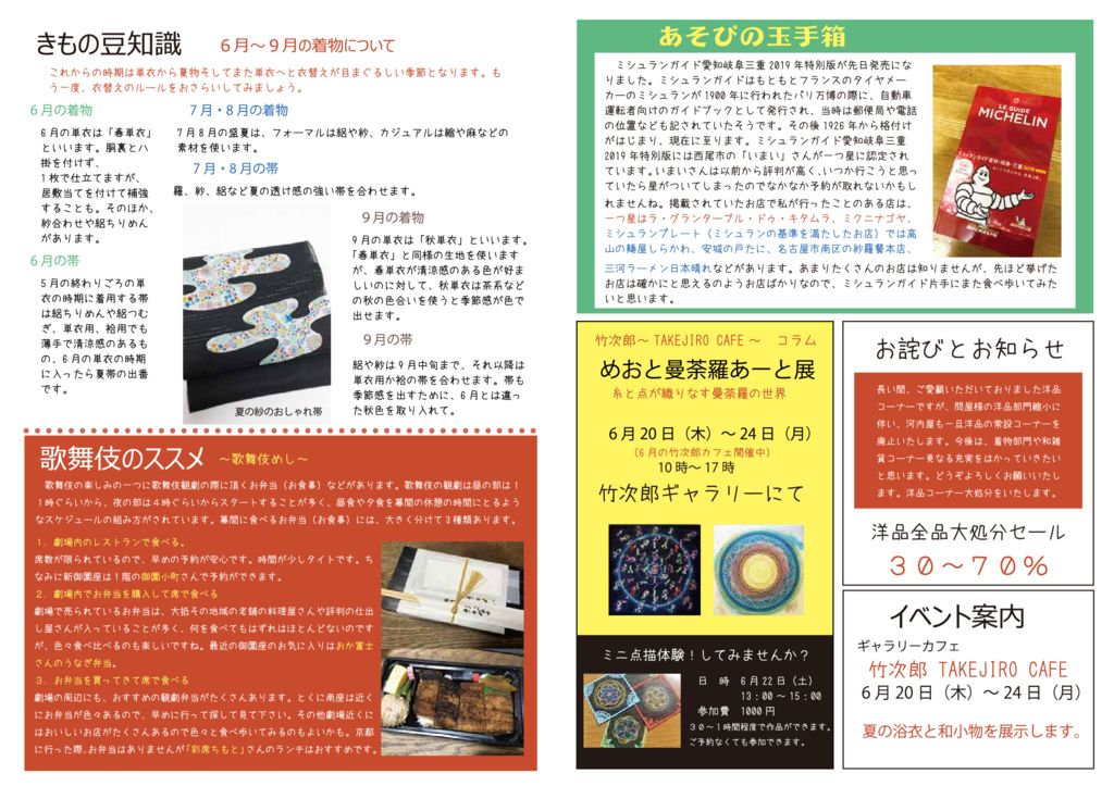 着物新聞２０１９年６月号うら