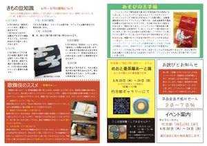 着物新聞２０１９年６月号うらのサムネイル